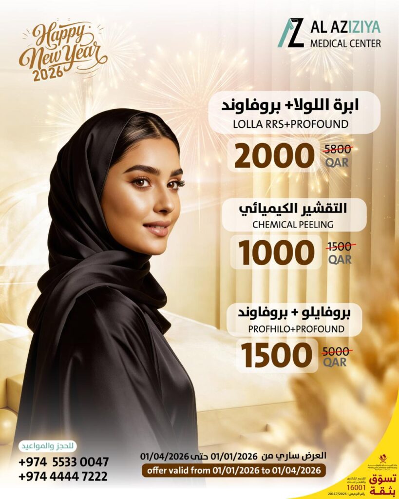 عروض التجميل والعناية المتقدمة بالبشرة