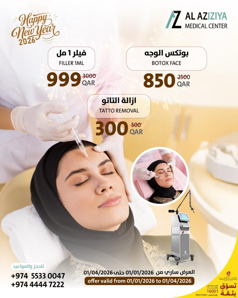 عروض الفيلر والبوتكس وإزالة التاتو