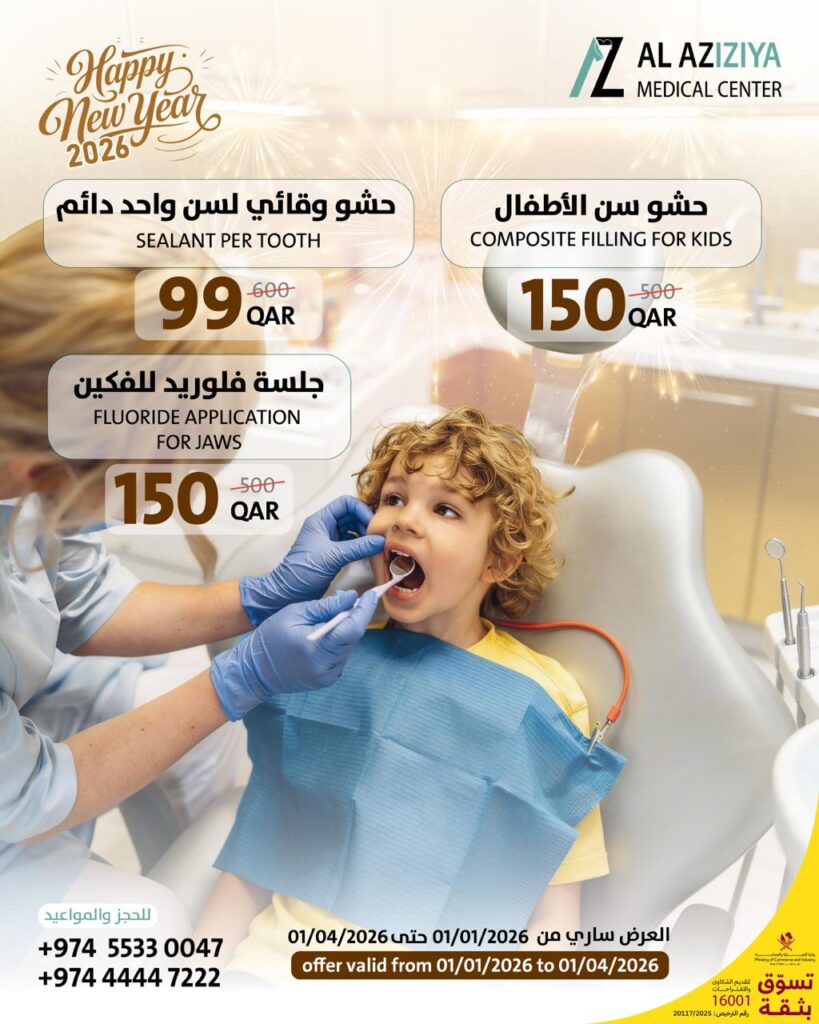 عروض أسنان الأطفال الوقائية