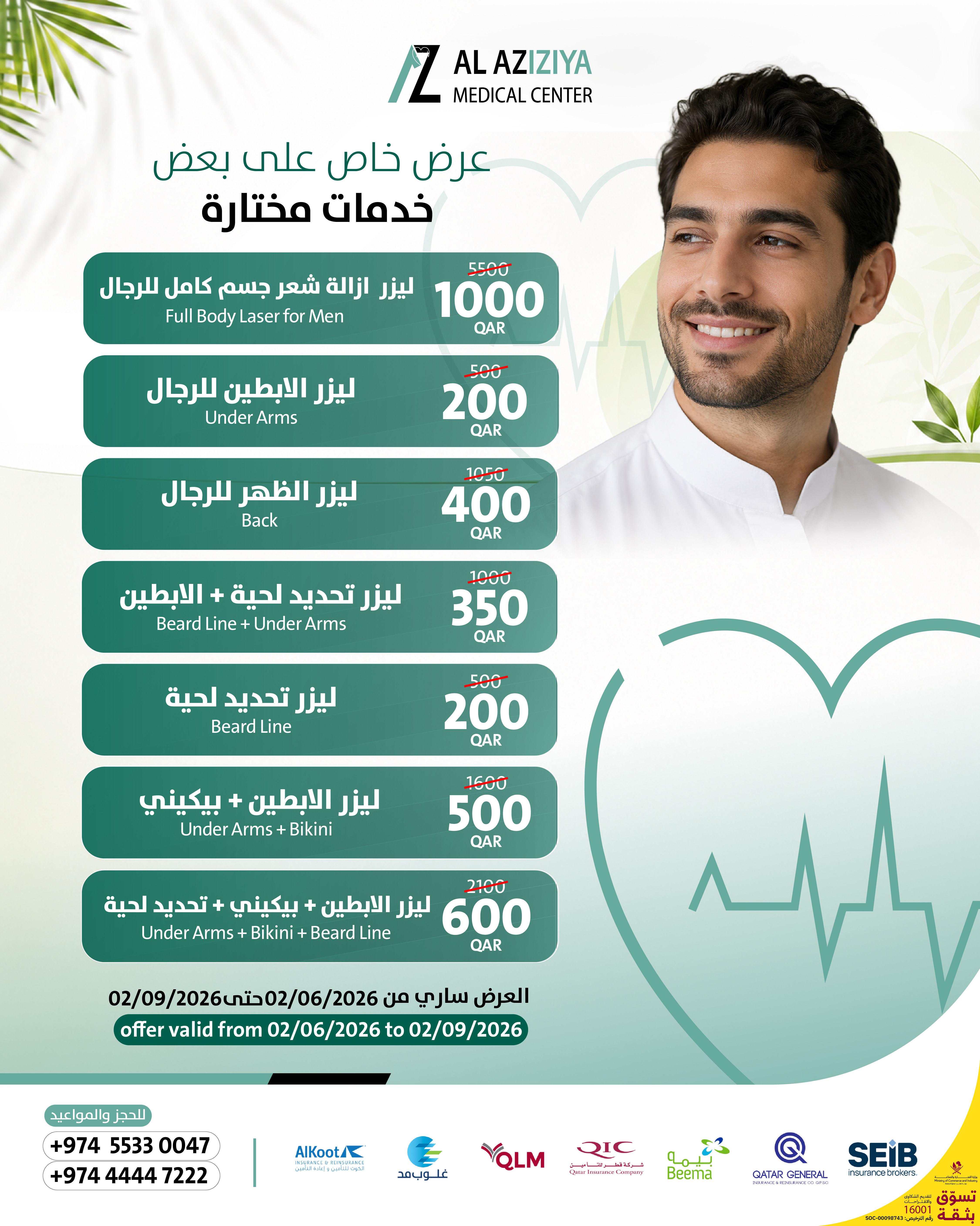 بوستر عروض الليزر للرجال على خدمات مختارة في مركز العزيزية الطبي