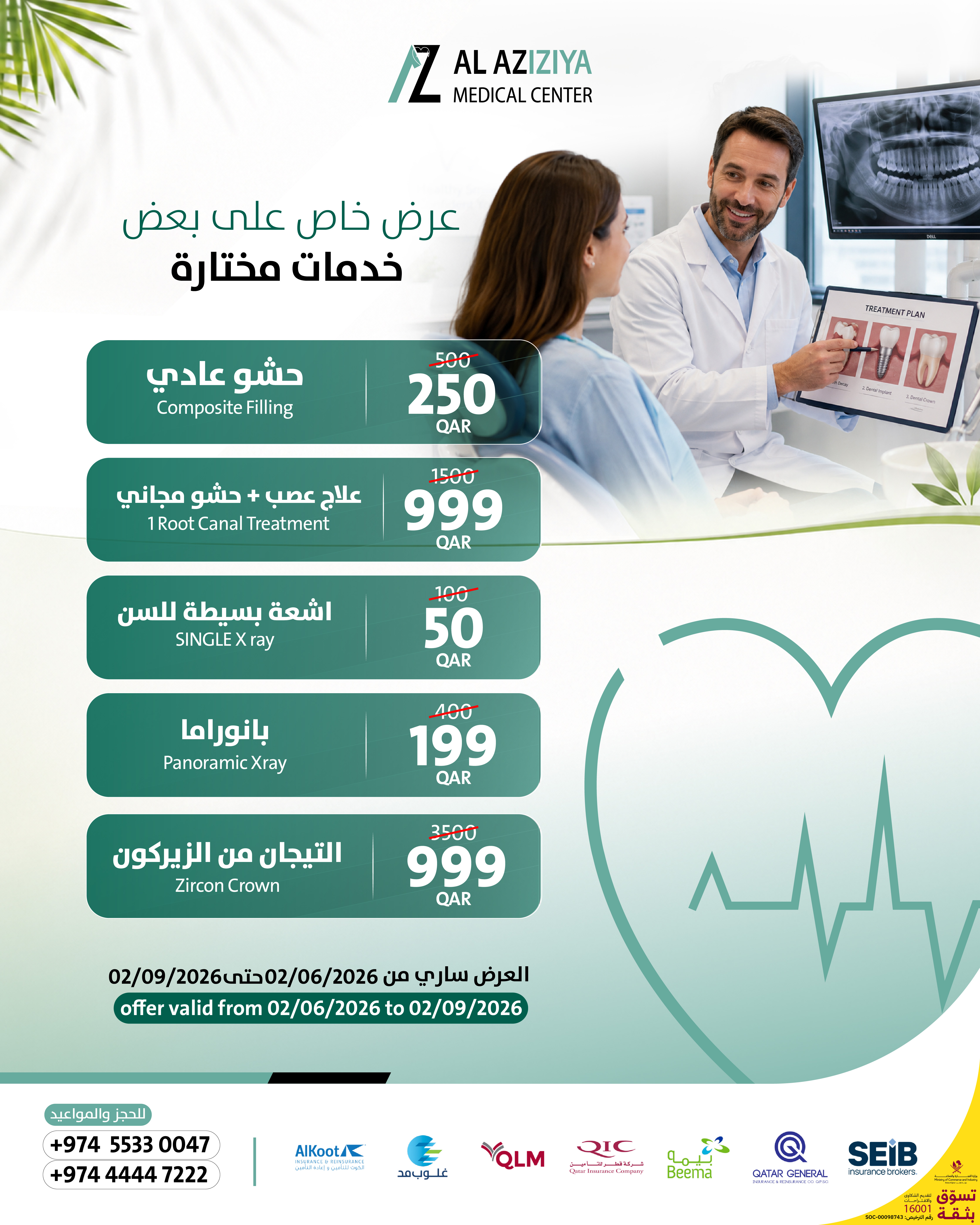 بوستر عروض الحشوات وعلاج العصب والأشعة وتيجان الزيركون في مركز العزيزية الطبي