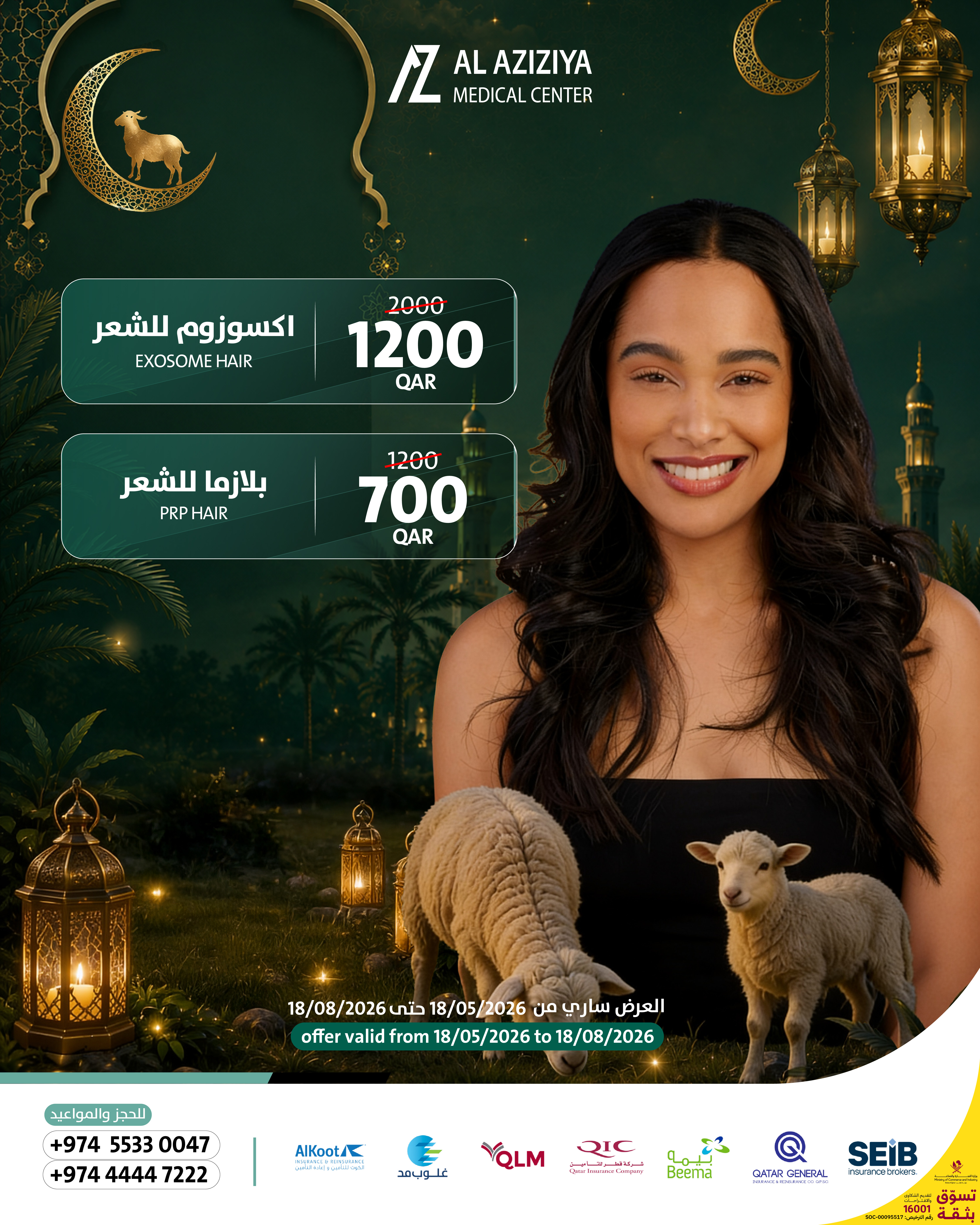 Eid Al-Adha Exosome and PRP hair offers poster at Al Aziziya Medical Center
